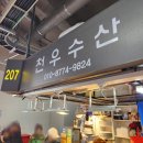 천우수산 이미지