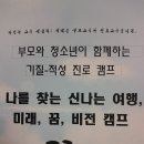 부모와 함께 하는 청소년 진로캠프 안내 이미지