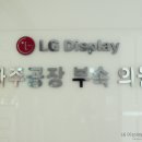 LG 디스플레이파주공장부속의원 네이버블로그
