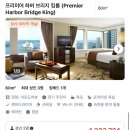 호텔 하버 | 호주 시드니 샹그릴라 호텔 프리미어 하버 브리지 킹룸 후기(뷰, 수영장, 룸서비스)