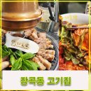 시흥에이블타워 | 풍미 가득한 장곡동고기집, 제줏간 시흥장곡점에서 즐긴 저녁