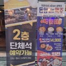 마산 합성동 안주맛집 고추잡채향이 너무 좋았던 동양맥주 합성점