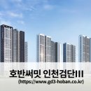 주식회사 우미종합건축사사무소 | 인천 검단신도시 AB13블록 호반써밋Ⅲ(본청약) 검단 호반써밋 3차 공급개요(12.4~8)