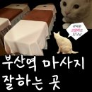 부산광역시 동구 광장 5길 | [부산/동구] 24시간 운영, 직장인도 방문하기 좋은 부산역 마사지