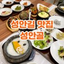 청주읍성 | 청주 성안길 한정식 맛집 성안골 점심으로 좋은 돌솥밥집