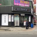 코이라멘 평택역점 이미지