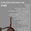 에이치필라테스 - 노원구 월계로 296-14 | 에이치필라테스