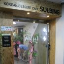 설빙 모란점