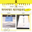 파리바게트하양점 | 제주마음샌드 우유 맛 예약 가격 제주기념품 택배로 한정판 오픈런