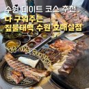 태백마트 | 구워주는 양념 우대갈비와 짚불 향을 경험할 수 있는 짚불태백 수원호매실점 데이트 맛집 추천