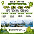 올리브영 횡성점