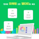 주식회사 탭솔루션 | 병원 마케팅에 대한 스마트한 분석 델타티 플랫폼