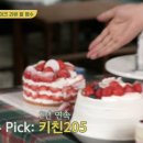 키친205 - 송파구 올림픽로 300 | 키친205