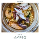 소라네집 | [제주/성산 맛집] 제주 성산 해산물 맛집 소라네집 후기 – 성게전복죽+새우문어라면 강추!