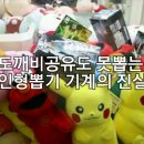 도깨비 인형뽑기방 이미지