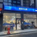 겜우리한우리노원지점