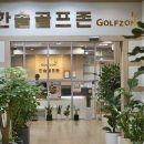 주엽골프존 이미지