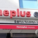 홈플러스수퍼익스프레스 - 용인시 수지구 만현로 120 | 홈플러스수퍼익스프레스