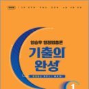 2025 양승우 행정법총론 기출의 완성(전2권),양승우,메가스터디교육 이미지