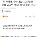 "곧 한국에서 만나요"…피렐라, 삼성 외국인 역대 3번째 GG 수상 이미지