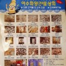 여수화양건어물