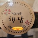 떡카페 행담