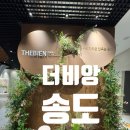 송도돌잔치 추천! 프리미엄 ‘더비앙송도’ 돌잔치 장소 답사 후기 (송도돌잔치 장소 고민 끝!)