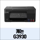 G3930 이미지