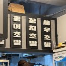 대공원역 3번 출구 | 어린이대공원역맛집 백쉐프초밥가게 감동초밥 후기 내돈내산