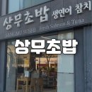 용봉 | 상무초밥 용봉점 후기