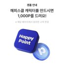 해피스쿱