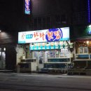 서부두한라