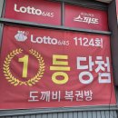 도깨비복권방