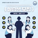 [잠실청소년센터] 2024년 잠실청소년센터 청소년지도사실습생 모집 이미지