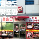 영종대로162번길 | [영종도 또와 순대국 5호점] 인천공항 운서역 맛집 방문 후기
