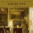 [클래식][초대-문화금 無] 임경원 첼로 독주회 Whispers of the Soul 10월13일 / 예술의전당 리사이틀홀 이미지