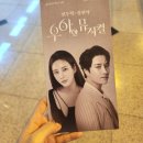 우아한 뮤지컬 | 민우혁, 정선아 대전예술의전당 아트홀 1층 H열 41, 42번 우블