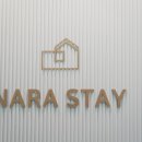 스테이나라 이미지