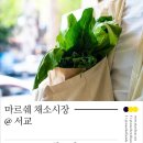 서교시장 이미지