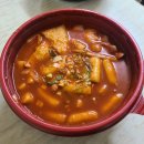 퐁당떡볶이 이미지