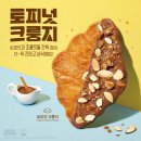 토피넛