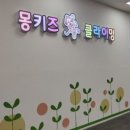 몽키즈클라이밍 네이버블로그
