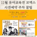 ㈜엔에프아이트레이드 | 11월 유교전 첫방문 꿀팁 코엑스유교전주차 유교전추전부스