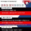 경희대 창덕 태권도 이미지