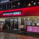 희가덕손만두 건대점 | [건대] 마라핫팟 맛집 희가덕 손만두 건대점 방문 후기