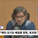 [시선집중] "배달앱 합병? 오늘 천원, 내일 2천원.. 음식값 계속 오를 겁니다" 이미지