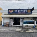 덕승식당 이미지