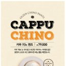 치노카푸 동행미디어 시대