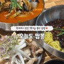 베테랑짬뽕 | 범계역 중식당 "오늘도 짬뽕" 베테랑 셰프님의 불향 가득 인생 짬뽕과 탕수육 세트 후기🔥