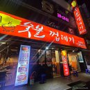 세븐일레븐안양관양본점 | 안양 관양동 맛집 박가네 숯불 껍데기 내돈내산 솔직리뷰 재방문 후기